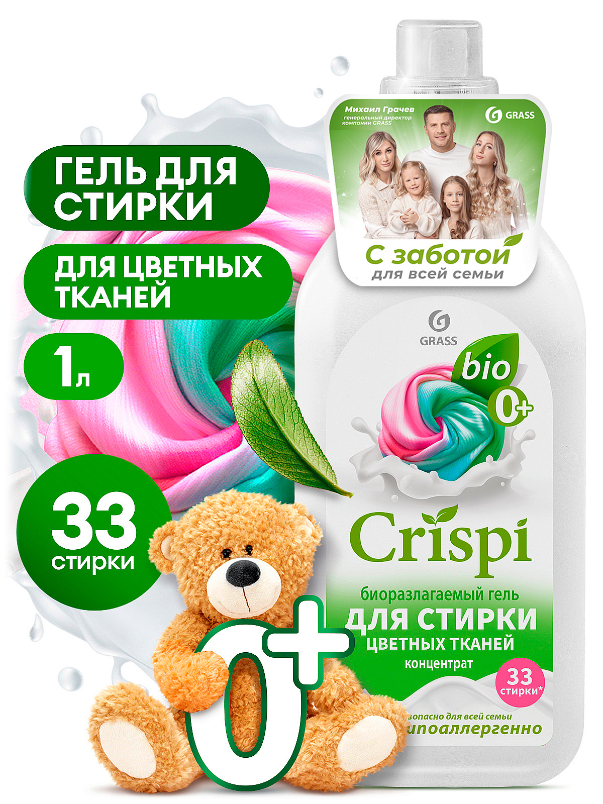 CRISPI Eco – gel concentrate for washing colored clothes (1000 ml bottle)